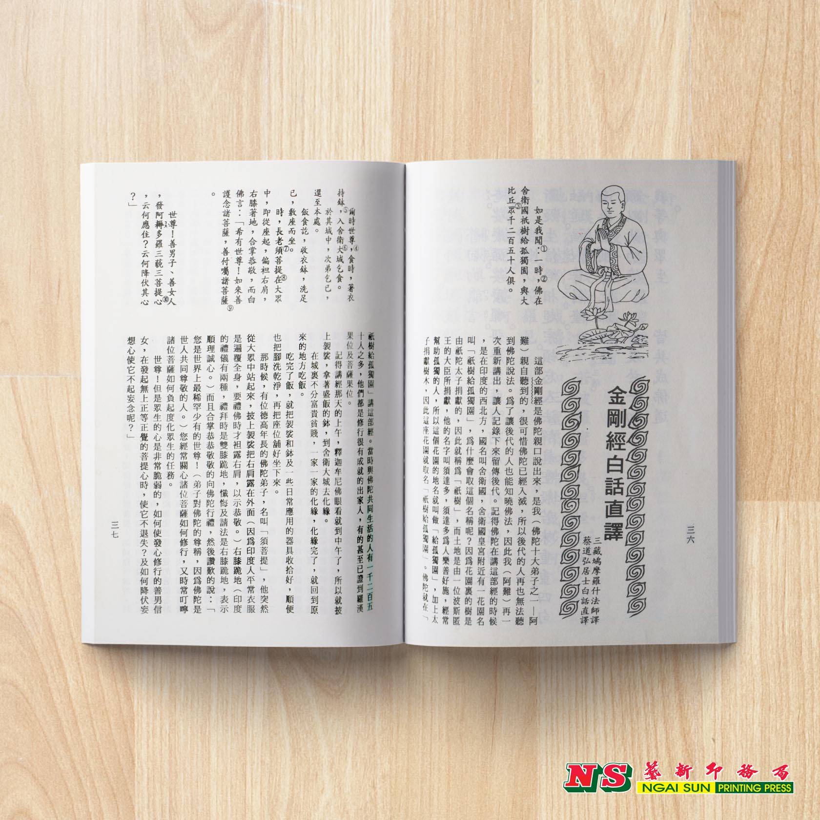 金刚般若波罗蜜多心经(白话语译) - 读经本系列