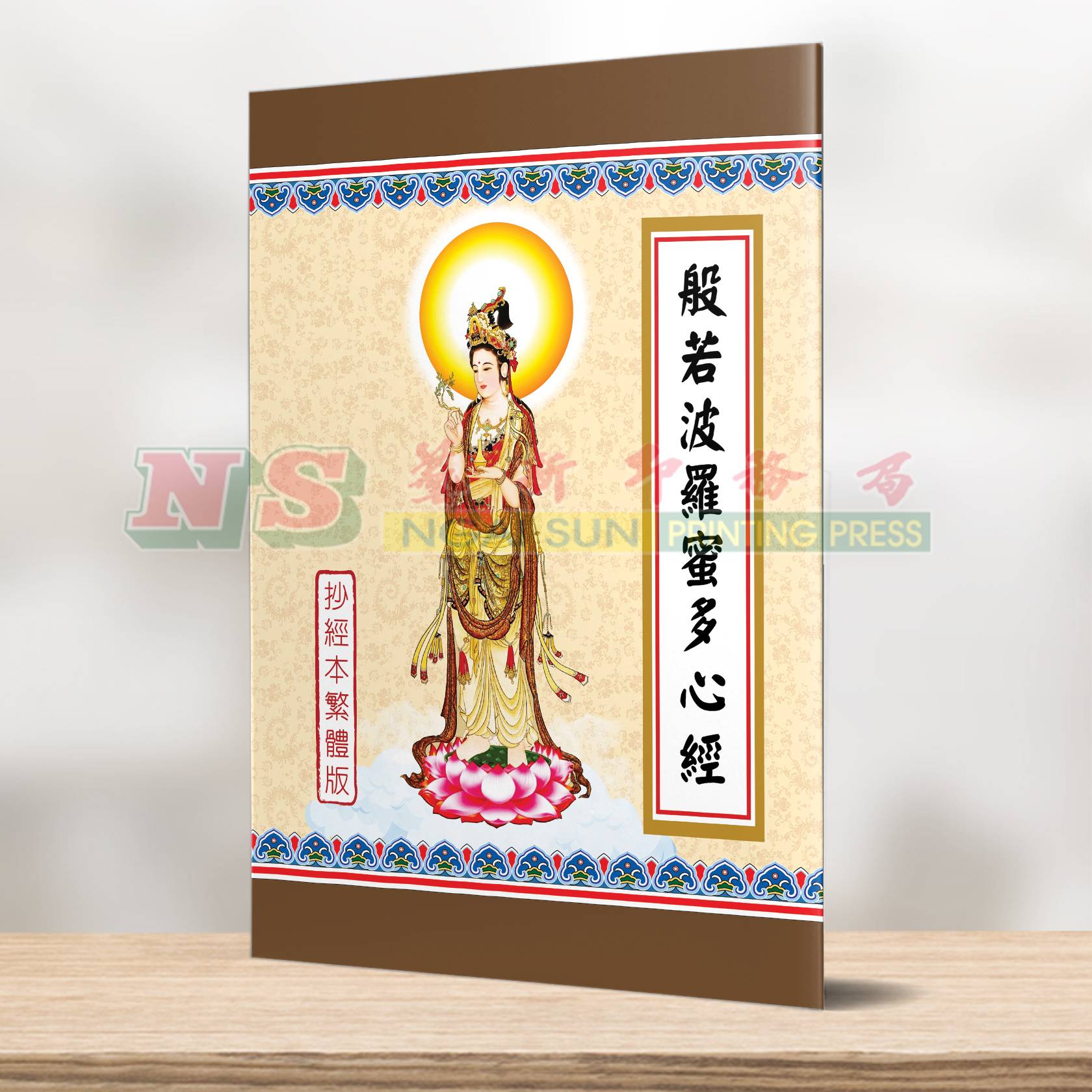 摩訶般若波羅蜜多心經明泥金寫本 【巧芸】村上華岳【般若波羅蜜多